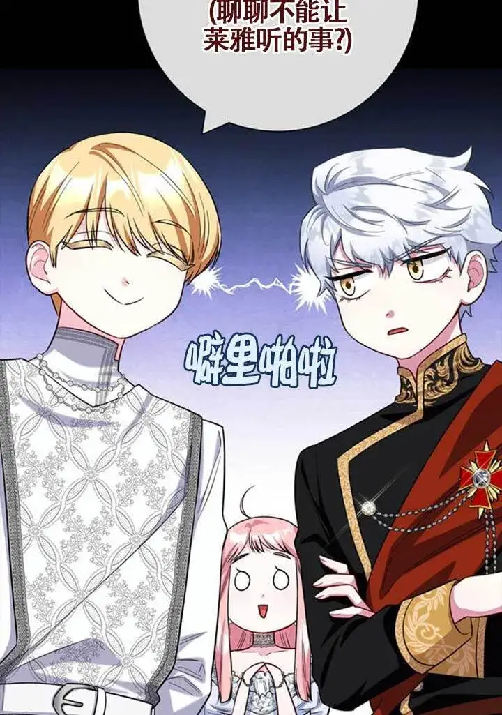 《成为颓废文男主的妈妈》外传01图43