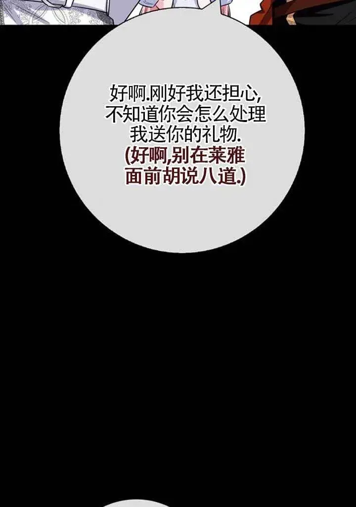 《成为颓废文男主的妈妈》外传01图44