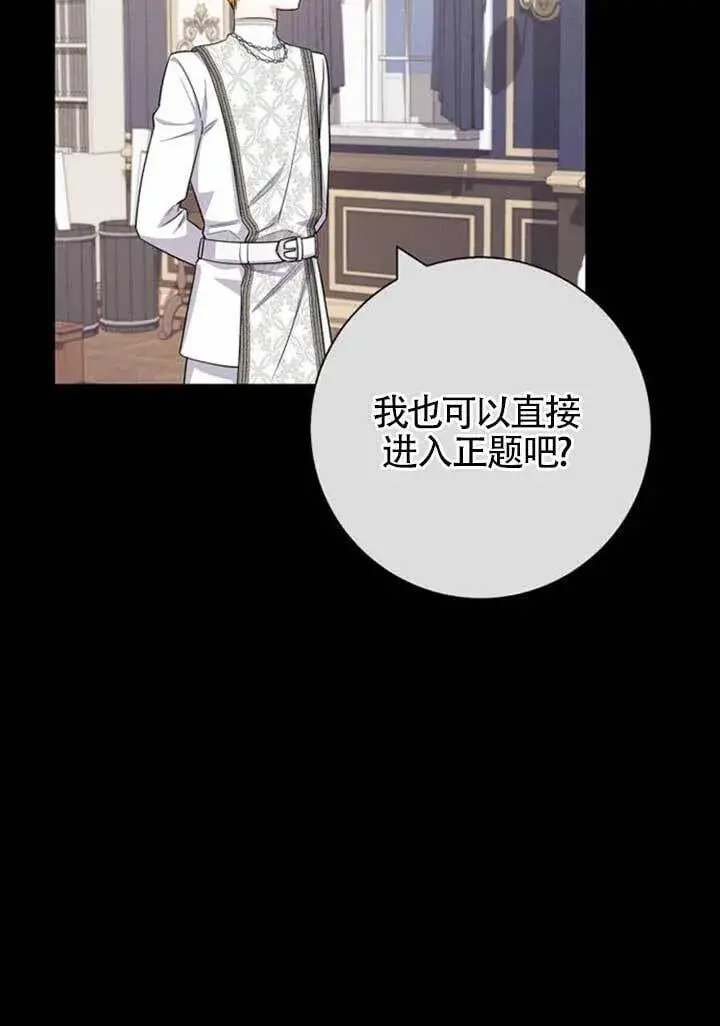 《成为颓废文男主的妈妈》外传01图52