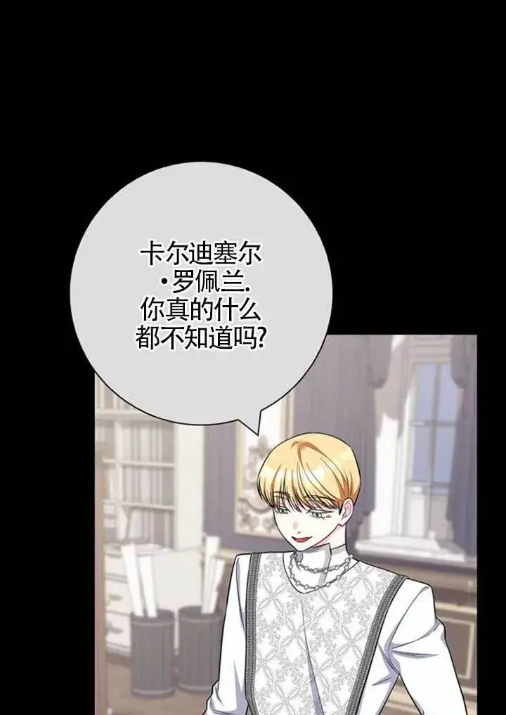 《成为颓废文男主的妈妈》外传01图66