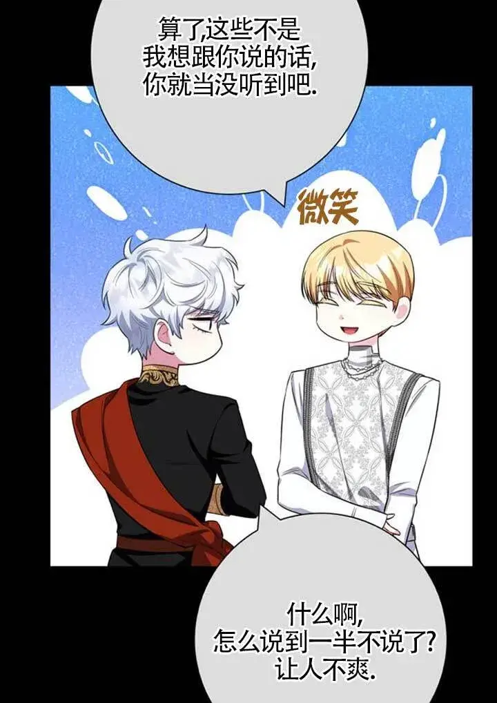 《成为颓废文男主的妈妈》外传01图70