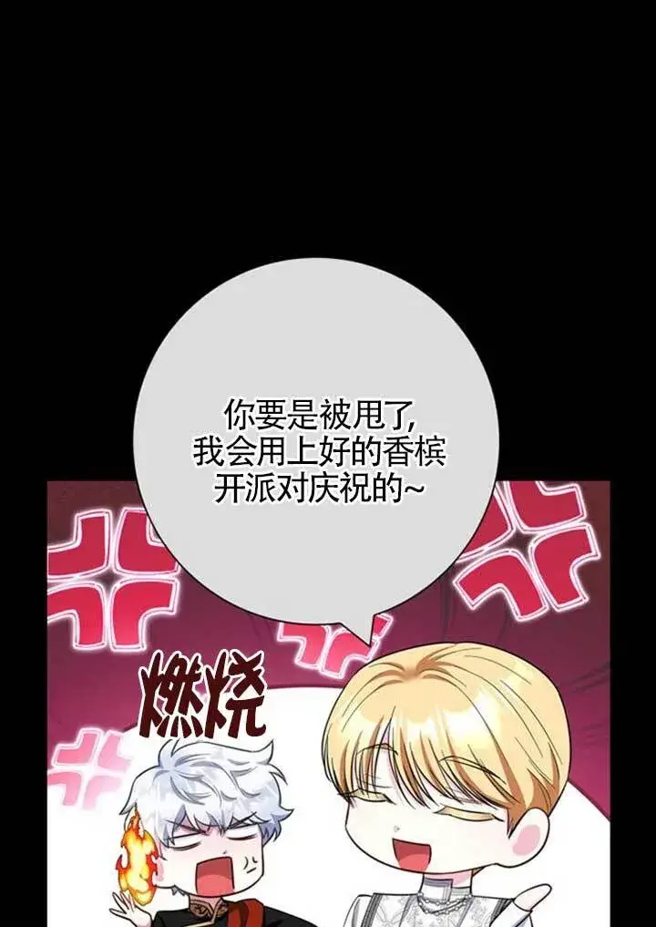 《成为颓废文男主的妈妈》外传01图73