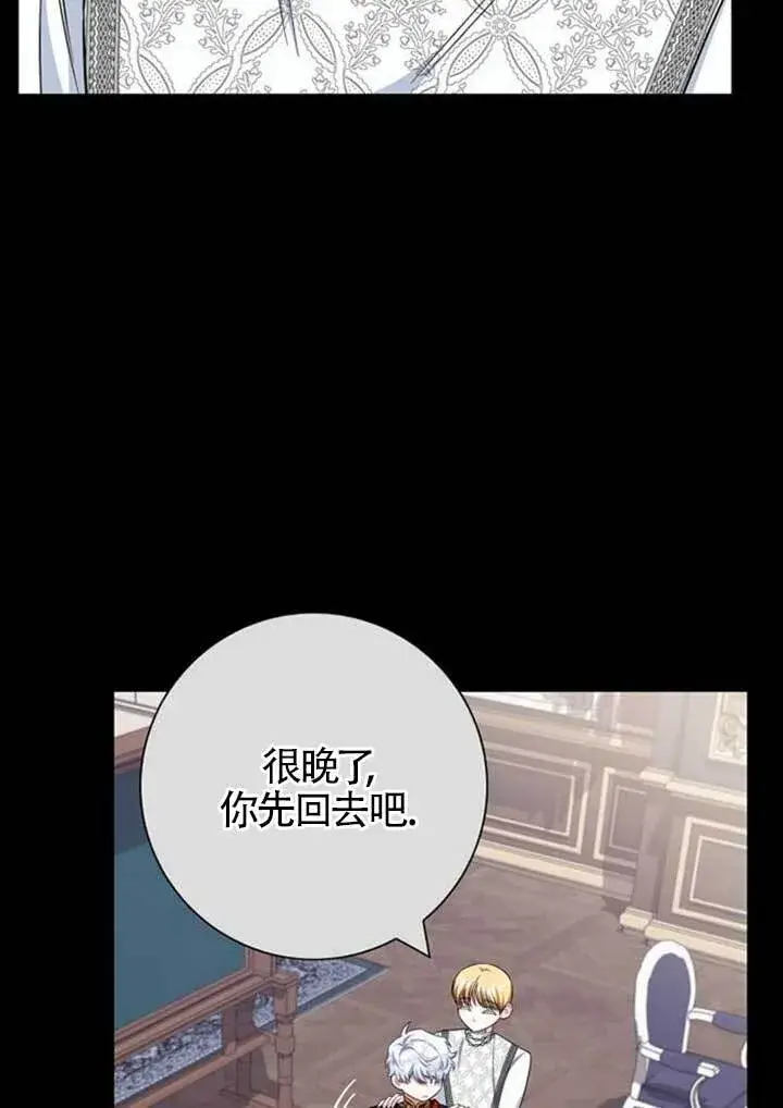 《成为颓废文男主的妈妈》外传01图76