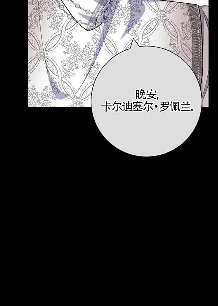 《成为颓废文男主的妈妈》外传01图82
