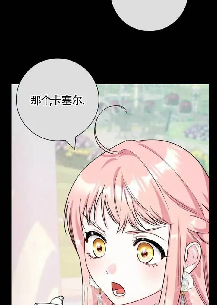 《成为颓废文男主的妈妈》外传01图86