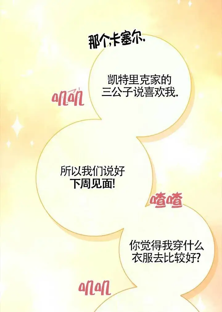 《成为颓废文男主的妈妈》外传01图89