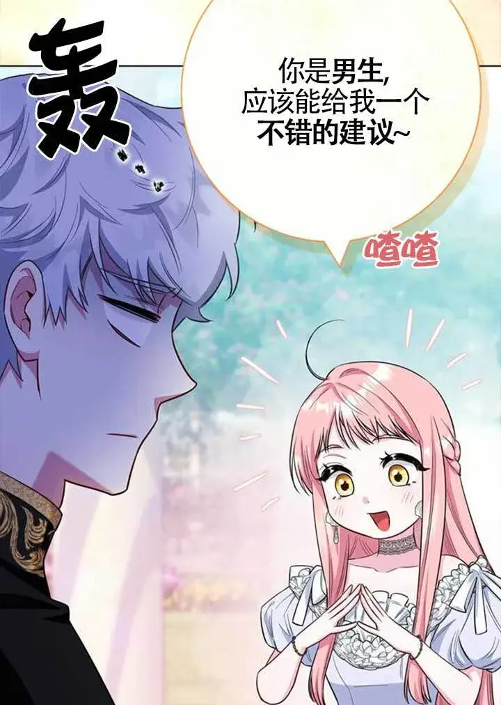 《成为颓废文男主的妈妈》外传01图90