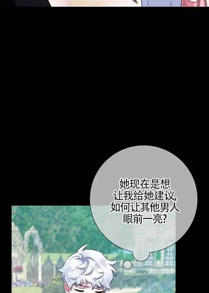 《成为颓废文男主的妈妈》外传01图91