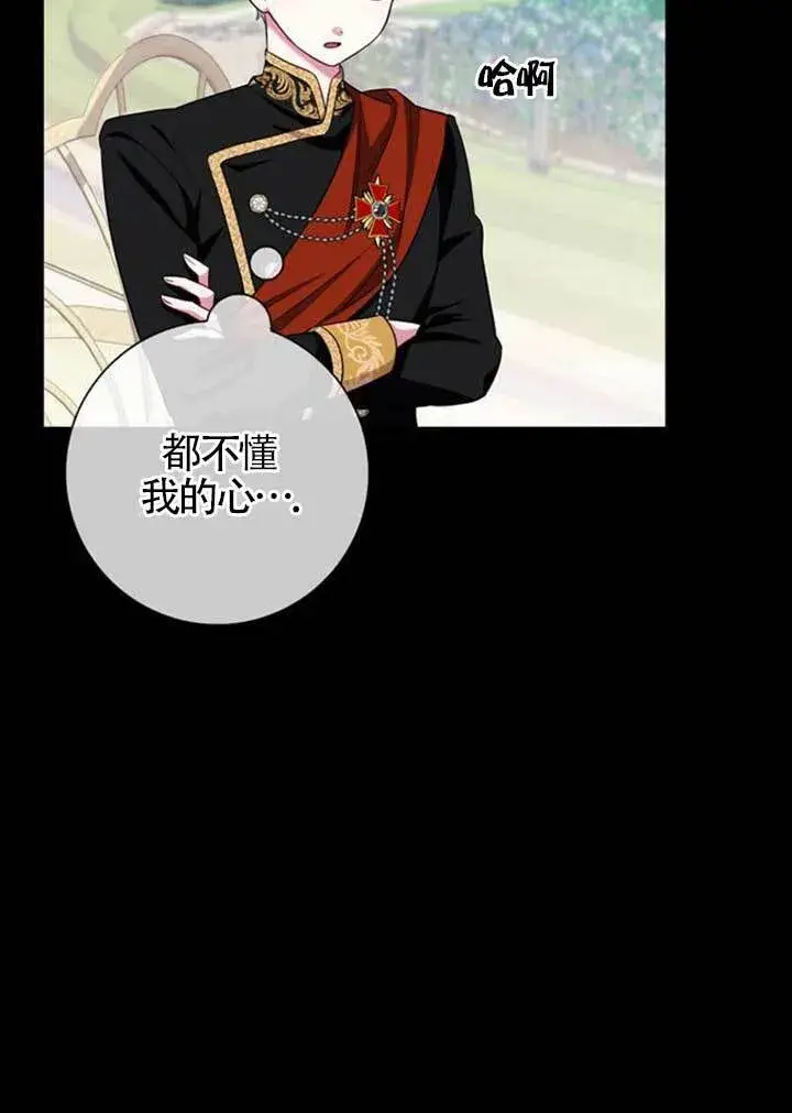 《成为颓废文男主的妈妈》外传01图92
