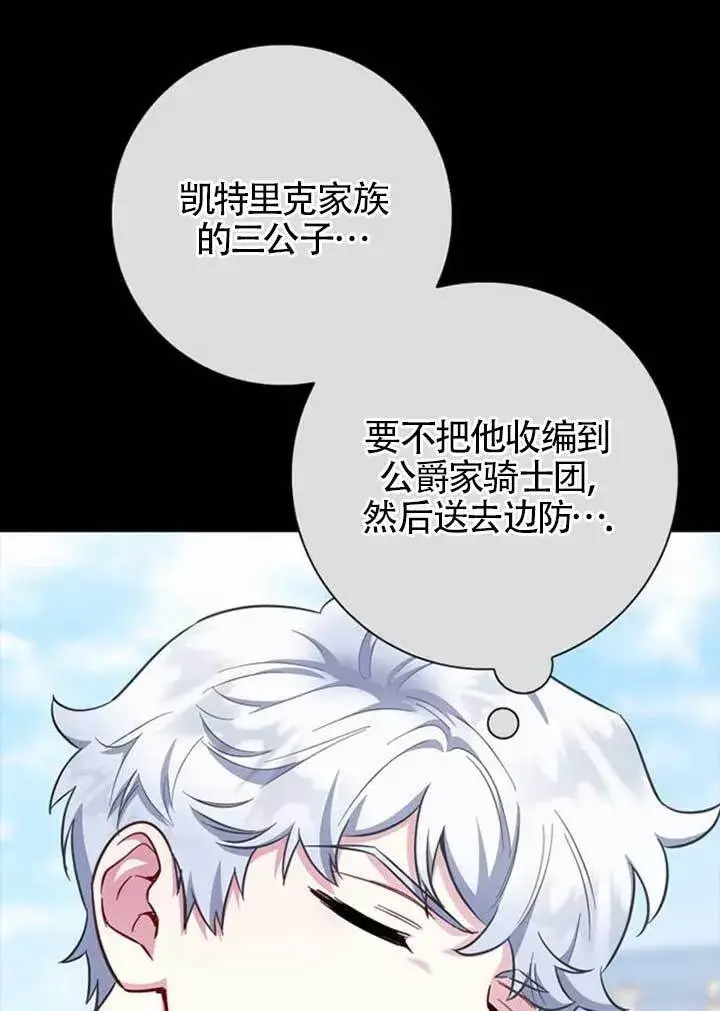 《成为颓废文男主的妈妈》外传01图93