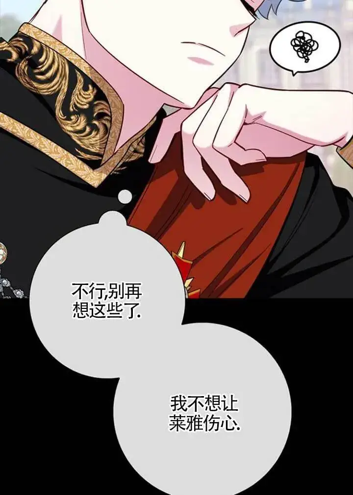 《成为颓废文男主的妈妈》外传01图94