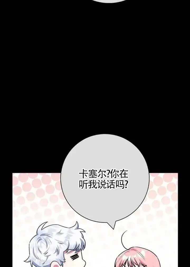 《成为颓废文男主的妈妈》外传01图95