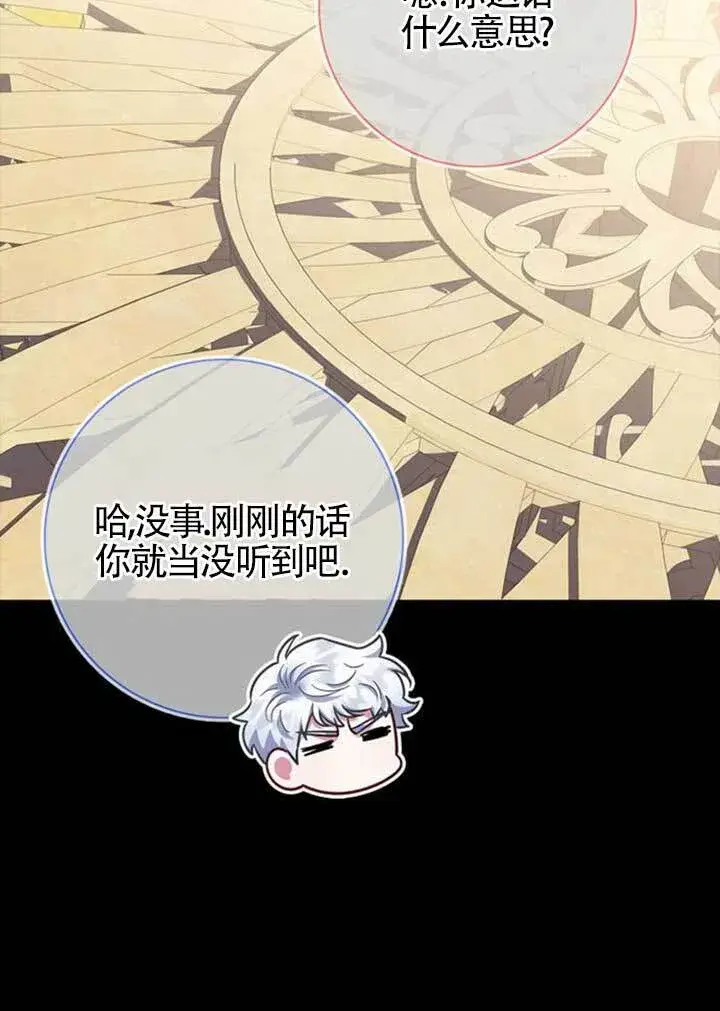 《成为颓废文男主的妈妈》外传01图99