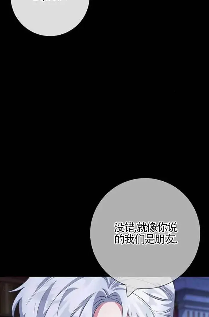 《成为颓废文男主的妈妈》外传02图13