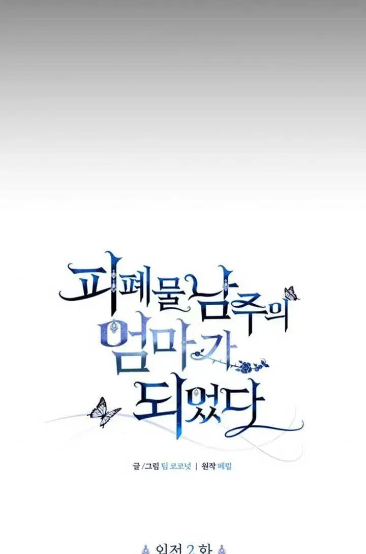 《成为颓废文男主的妈妈》外传02图16
