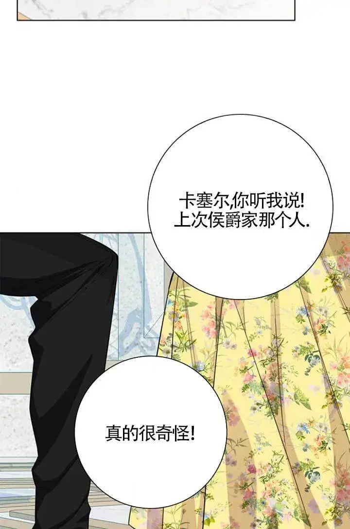 《成为颓废文男主的妈妈》外传02图18
