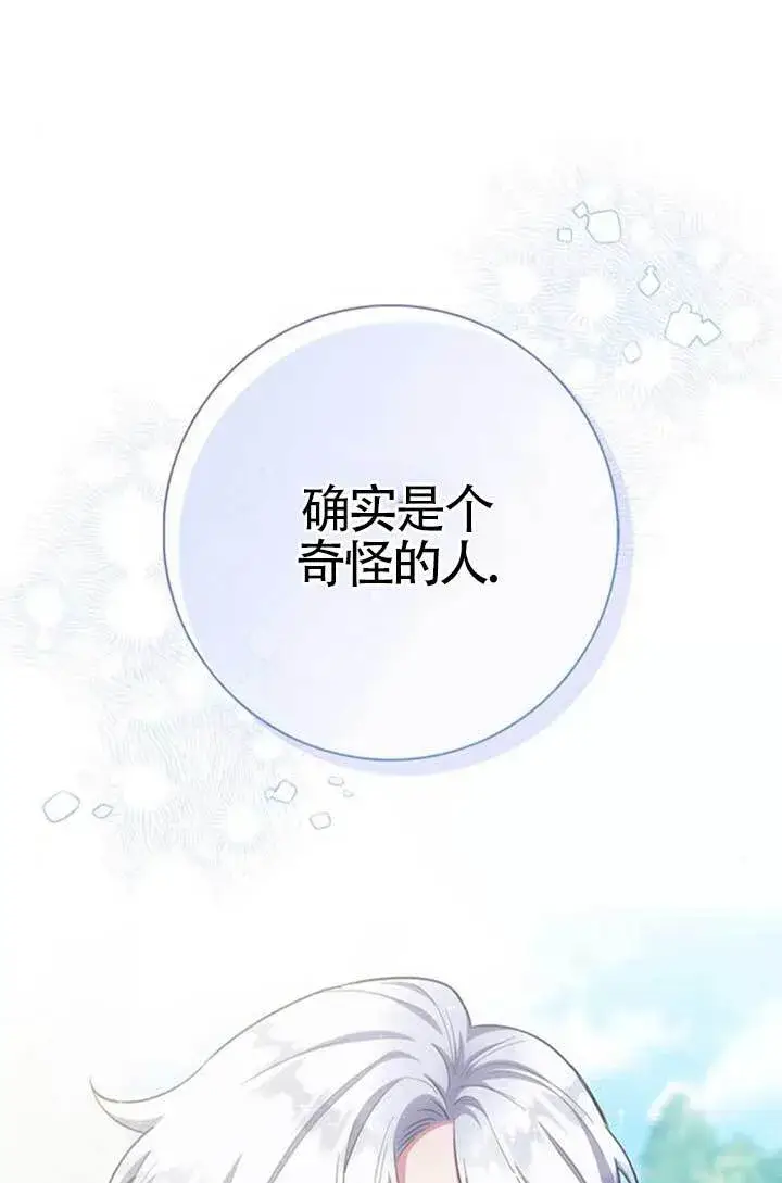 《成为颓废文男主的妈妈》外传02图21
