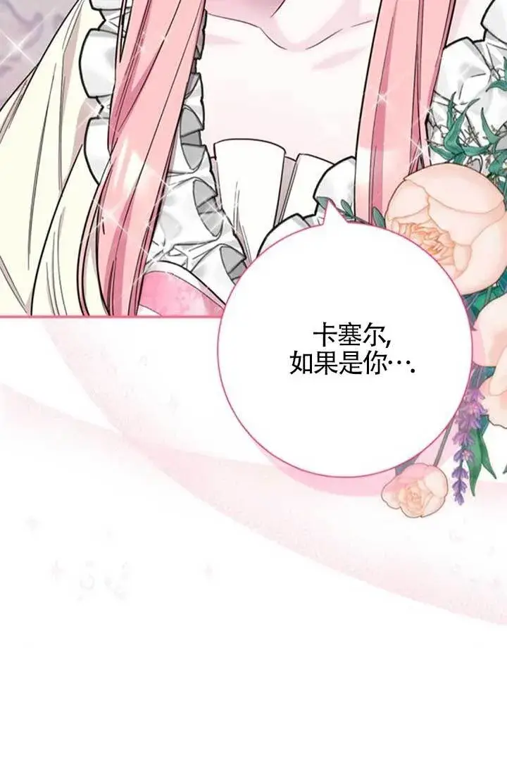 《成为颓废文男主的妈妈》外传02图26