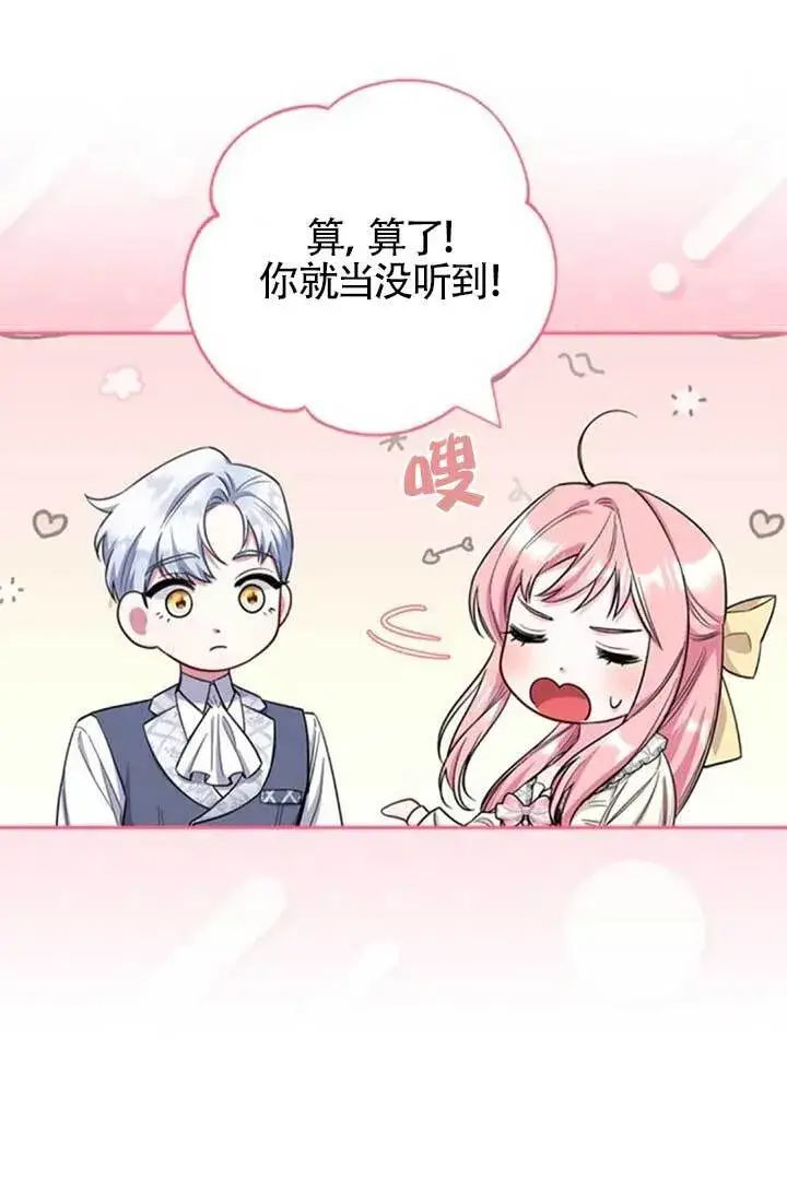 《成为颓废文男主的妈妈》外传02图27