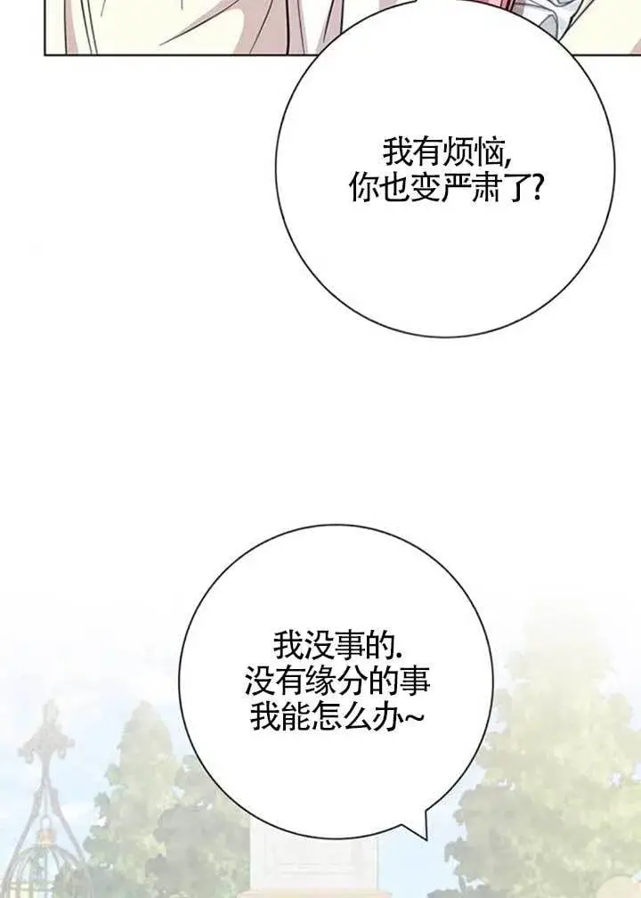 《成为颓废文男主的妈妈》外传02图31