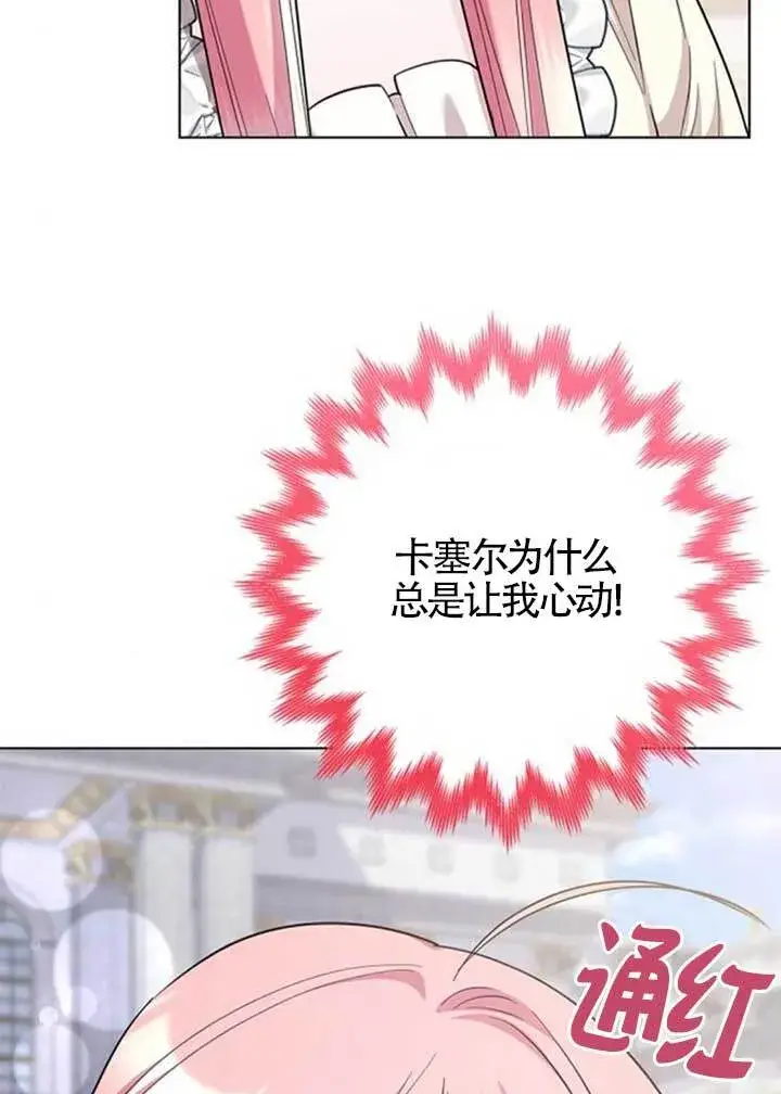 《成为颓废文男主的妈妈》外传02图47