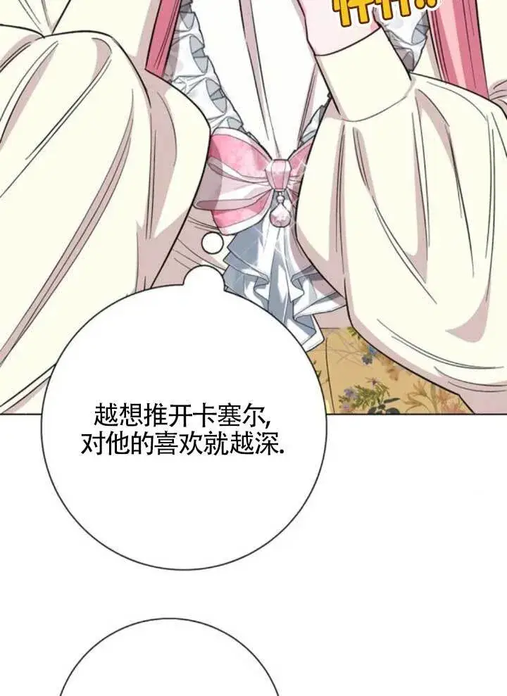 《成为颓废文男主的妈妈》外传02图58