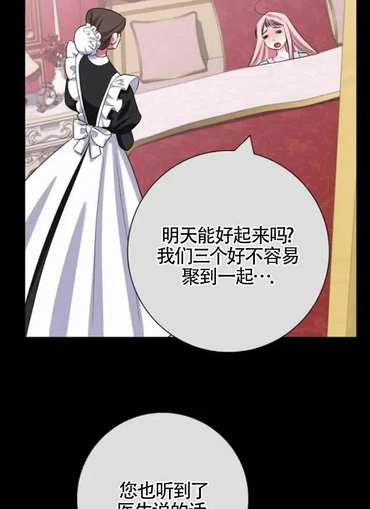《成为颓废文男主的妈妈》外传02图65