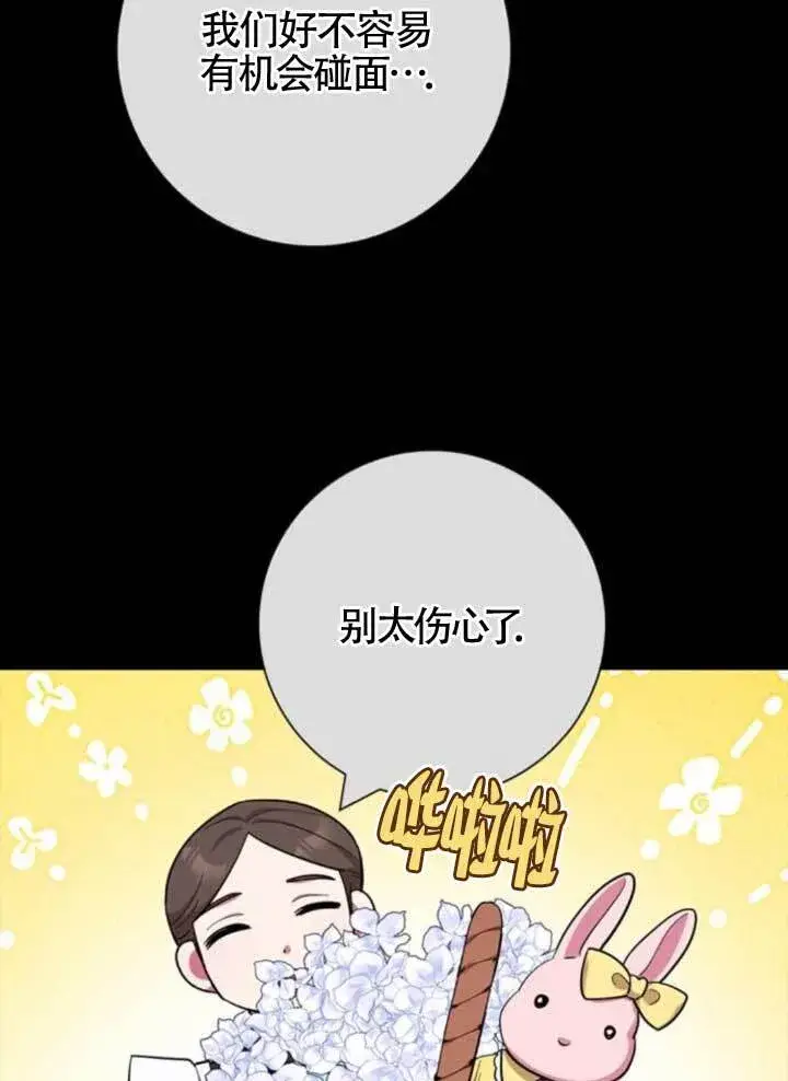 《成为颓废文男主的妈妈》外传02图69