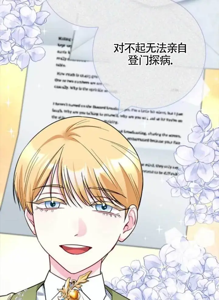 《成为颓废文男主的妈妈》外传02图74