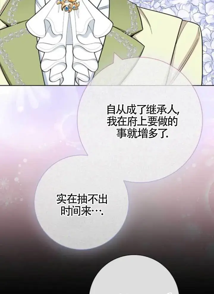 《成为颓废文男主的妈妈》外传02图75