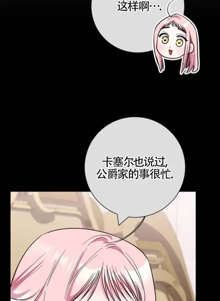 《成为颓废文男主的妈妈》外传02图76