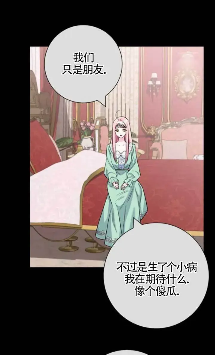 《成为颓废文男主的妈妈》外传02图78