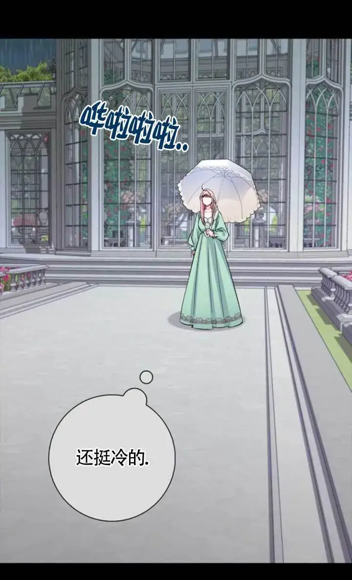 《成为颓废文男主的妈妈》外传02图80