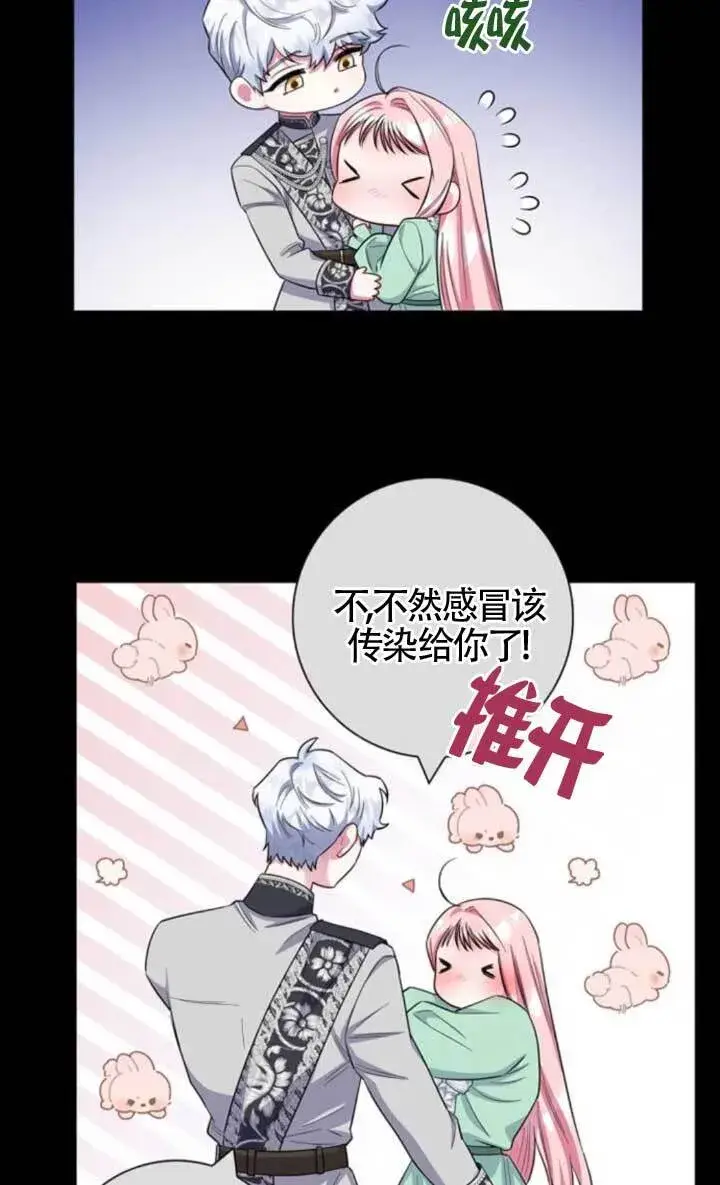 《成为颓废文男主的妈妈》外传02图93