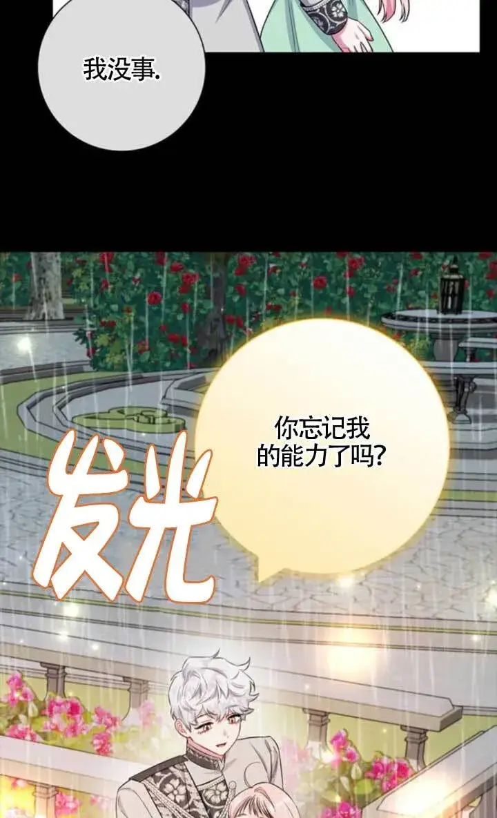 《成为颓废文男主的妈妈》外传02图94
