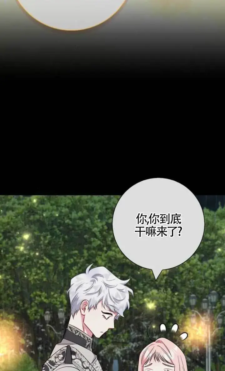 《成为颓废文男主的妈妈》外传02图98