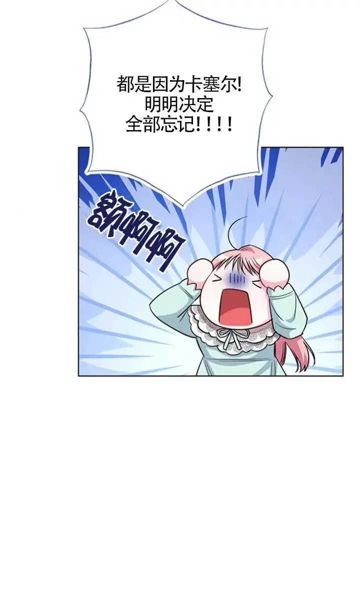 《成为颓废文男主的妈妈》外传03图19