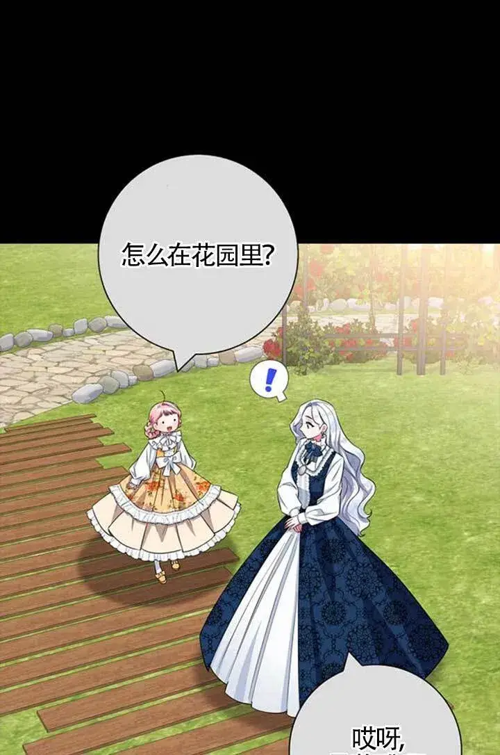 《成为颓废文男主的妈妈》外传03图23