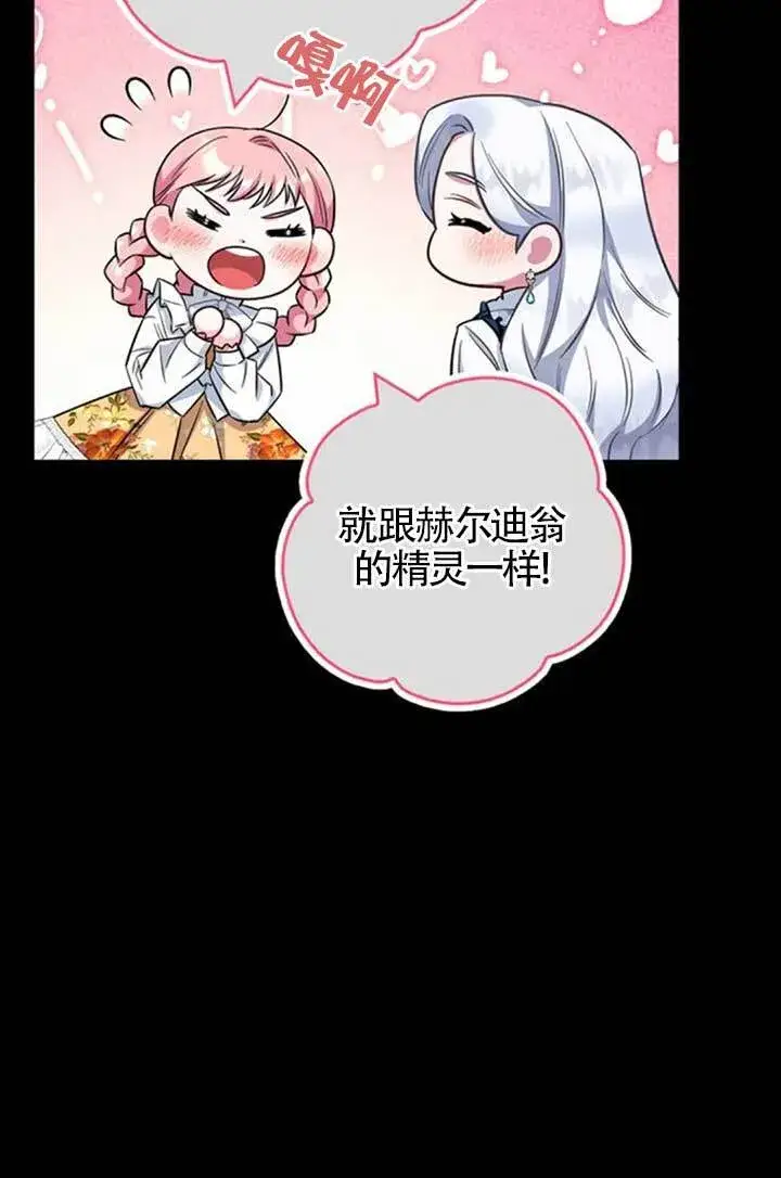 《成为颓废文男主的妈妈》外传03图28