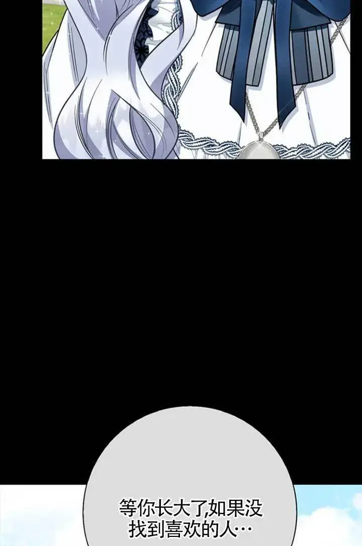 《成为颓废文男主的妈妈》外传03图30