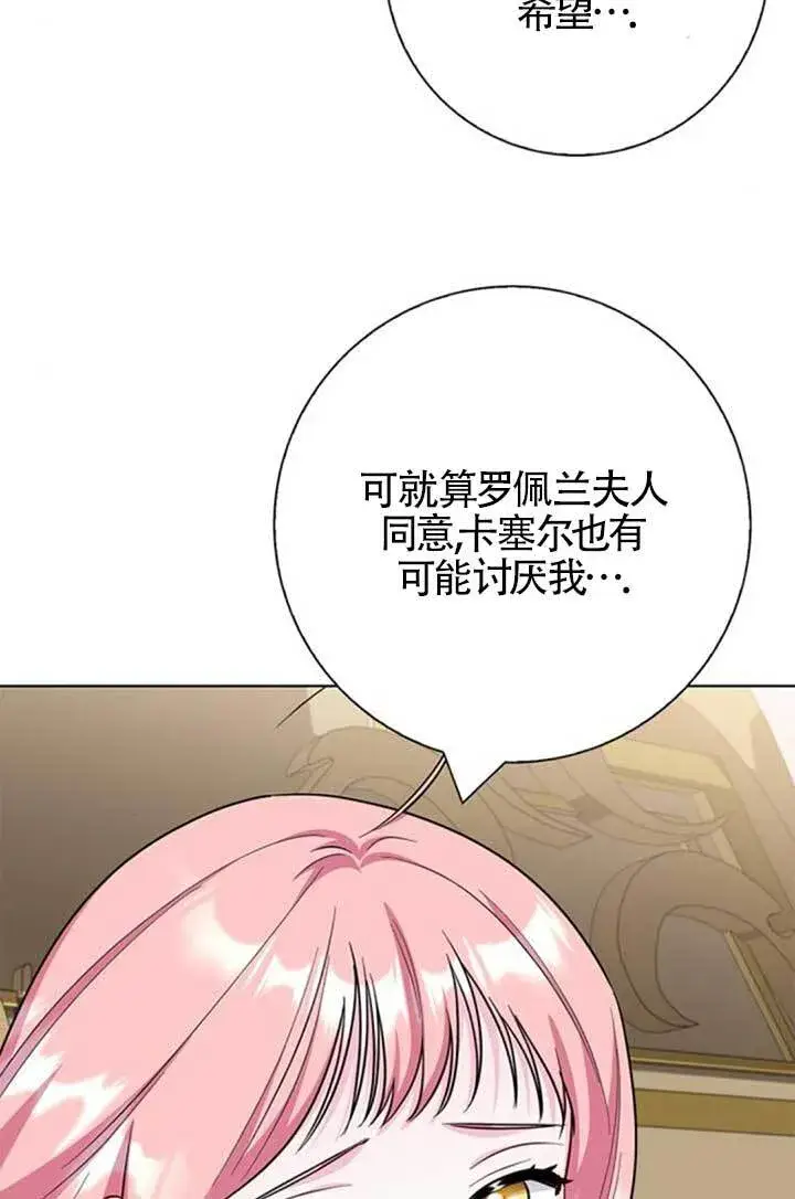 《成为颓废文男主的妈妈》外传03图38