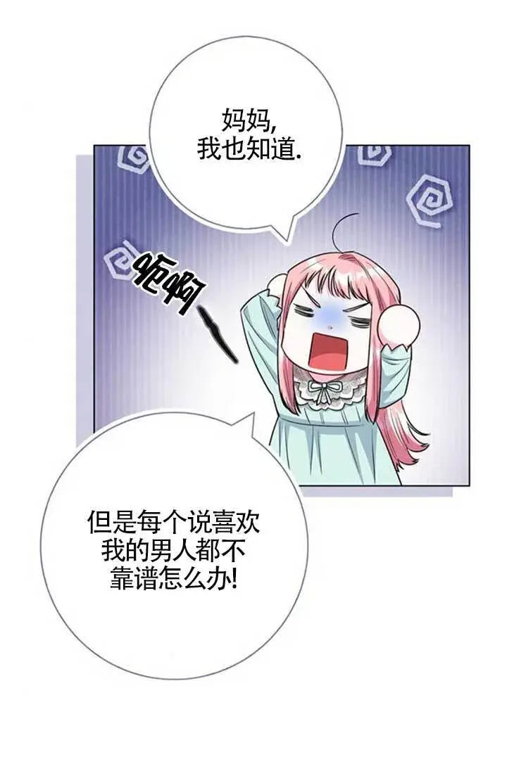 《成为颓废文男主的妈妈》外传03图47