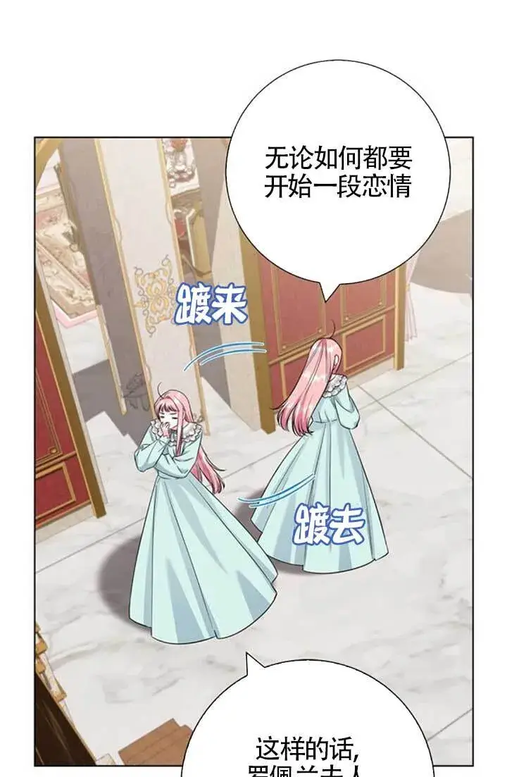 《成为颓废文男主的妈妈》外传03图48