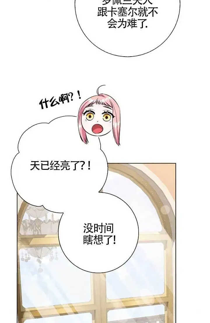 《成为颓废文男主的妈妈》外传03图49