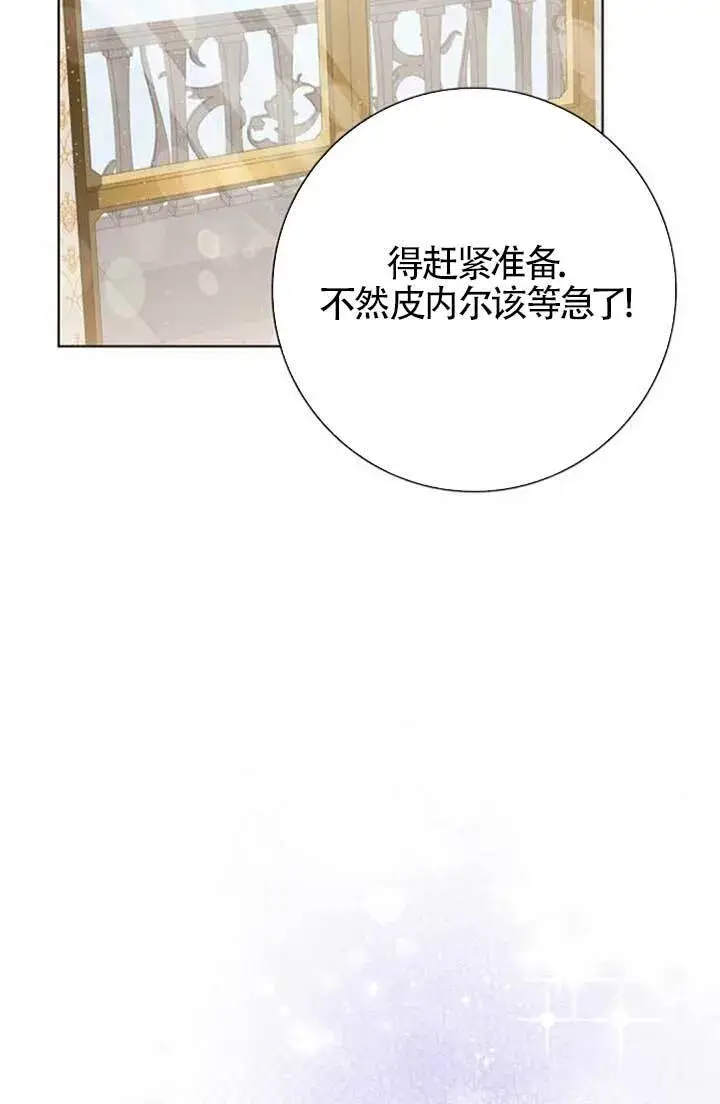 《成为颓废文男主的妈妈》外传03图50