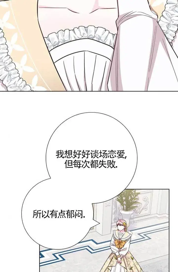 《成为颓废文男主的妈妈》外传03图60