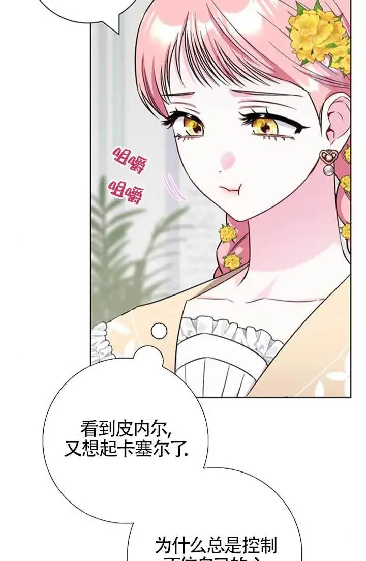 《成为颓废文男主的妈妈》外传03图63