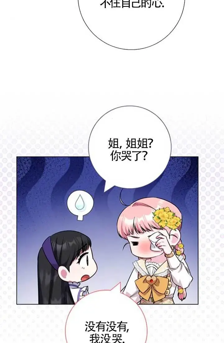《成为颓废文男主的妈妈》外传03图64