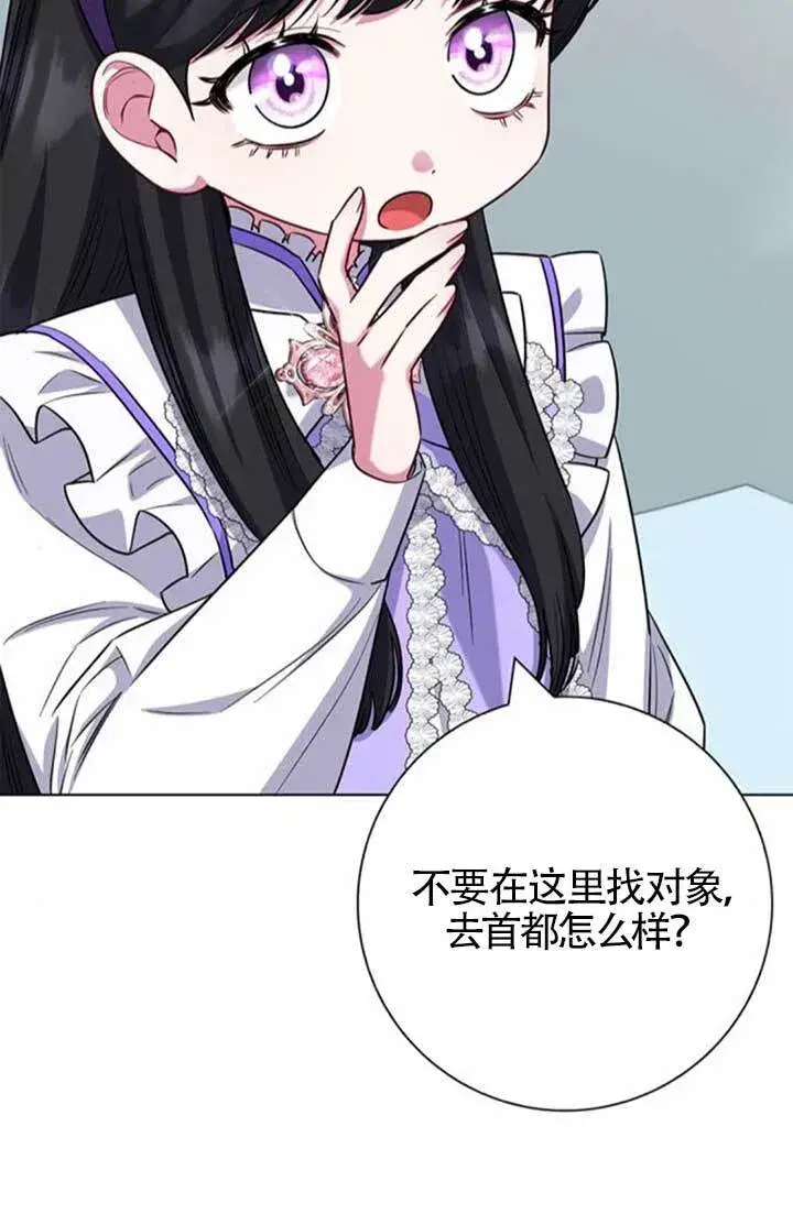 《成为颓废文男主的妈妈》外传03图66