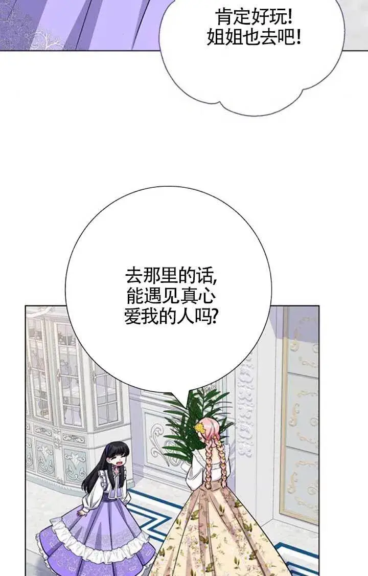 《成为颓废文男主的妈妈》外传03图74